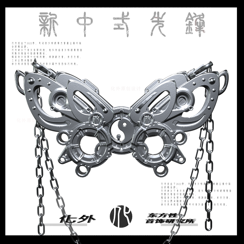 化外原创设计东方朋克赛博新中式国风先锋小众未来感机械蝴蝶项链