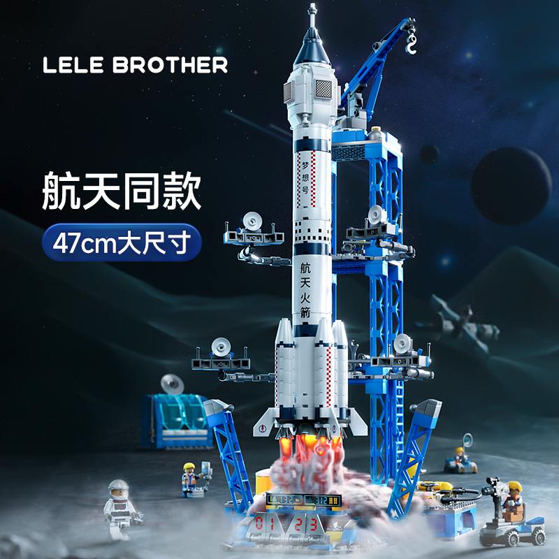 中国积木航天系列火箭发射基地飞船组装模型男孩拼装拼插玩具礼物
