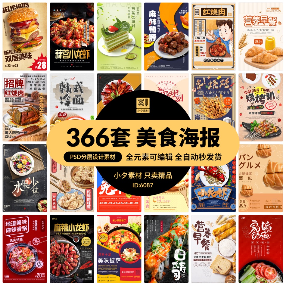 创意中华传统美食餐饮烧烤中餐西餐日料宣传促销海报PSD设计素材