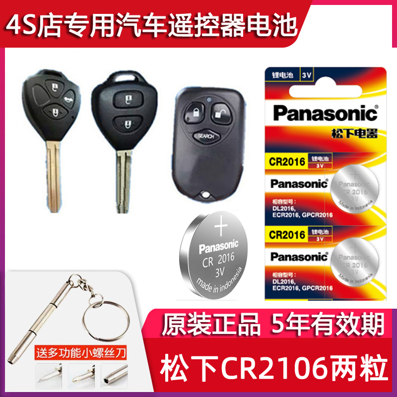 适用于丰田老款花冠EX威驰汽车钥匙遥控器纽扣电池CR2016锁匙电子