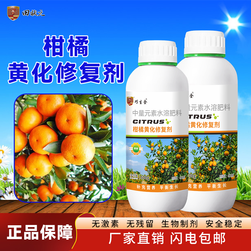 柑橘黄化修复剂柑橘黄叶调理果树黄化专用预防黄龙缺素生理性黄叶
