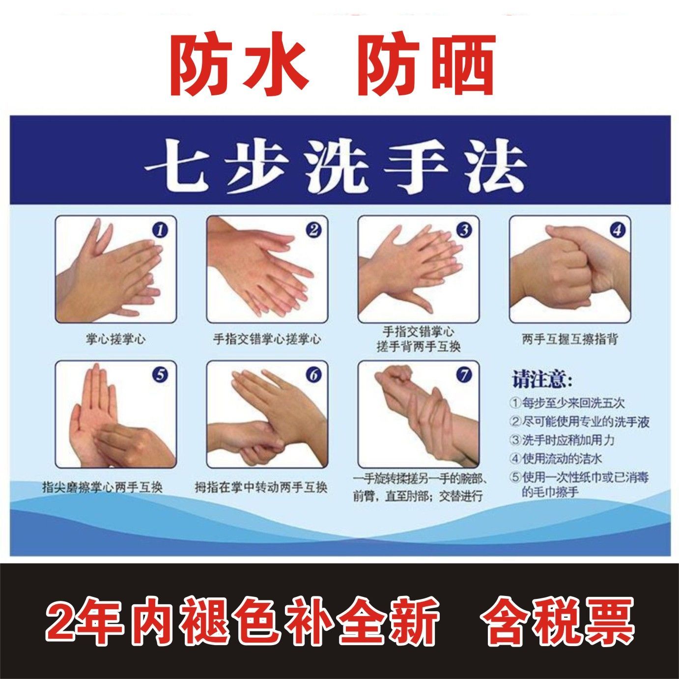 医院学校正确七步洗手法海报幼儿园卫生间标准7步洗手步骤图墙贴