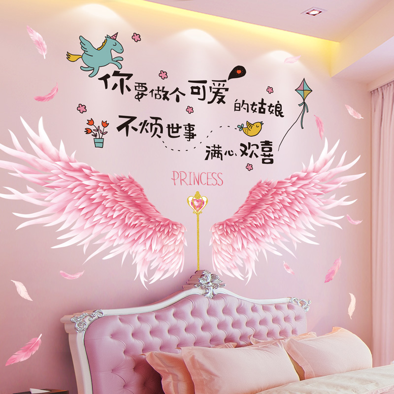 卧室床头墙贴纸自粘背景墙面墙纸装饰网红公主女孩小房间布置贴画