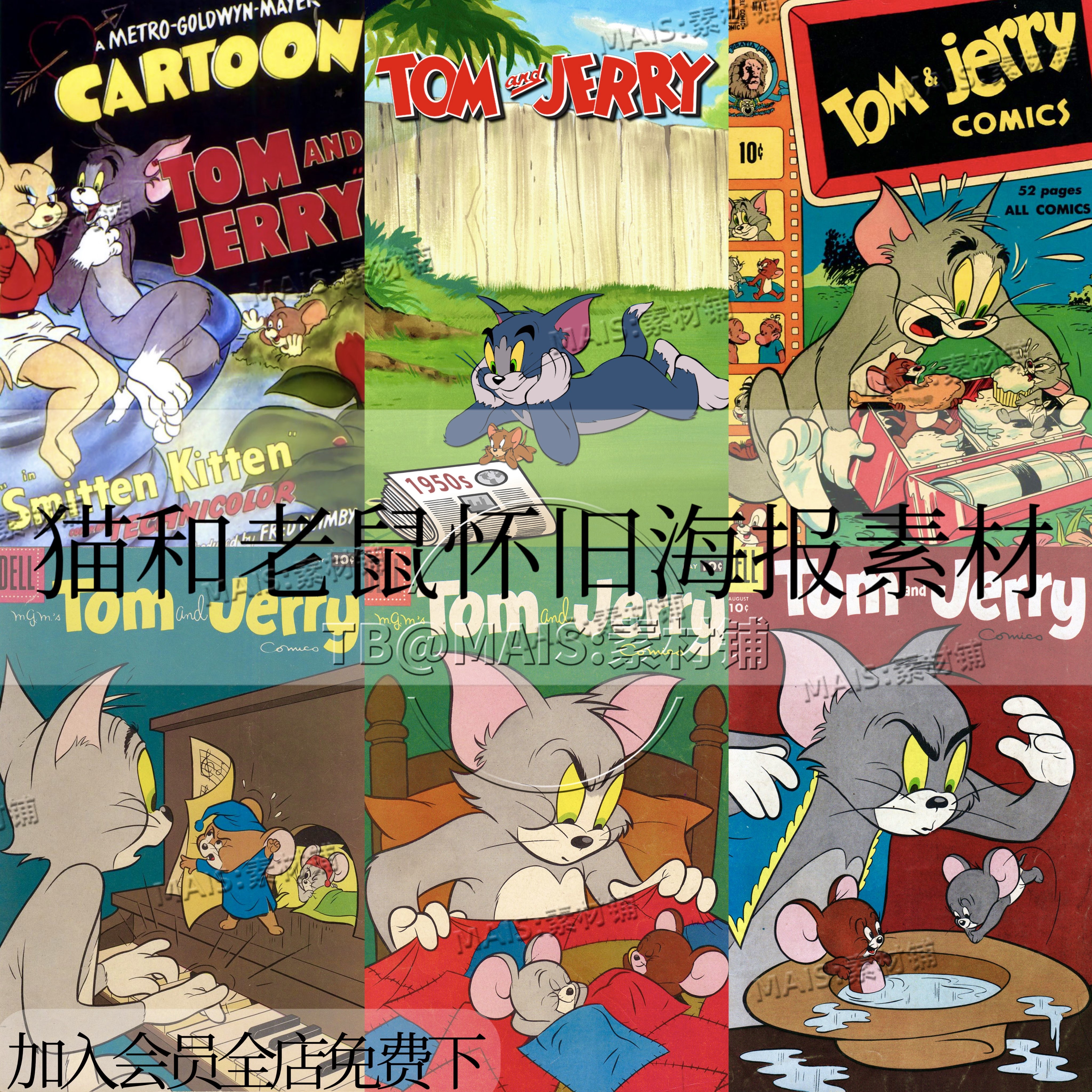 S22复古怀旧猫和老鼠卡通漫画封面海报壁纸装饰画电子JPG图片素材