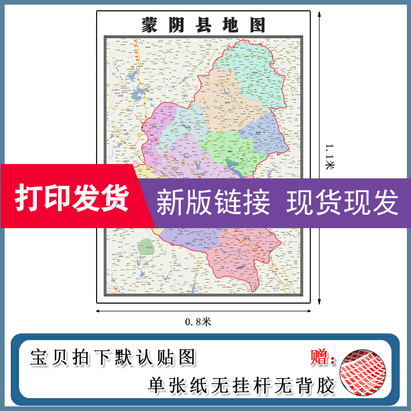 蒙阴县地图1.1m现货包邮山东省临沂市高清图片区域颜色划分墙贴