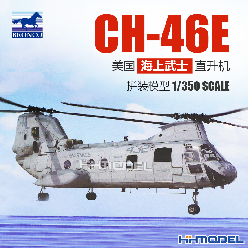 恒辉 威骏 NB5031 1/350  CH-46E 海上武士 直升机 拼装飞机模型