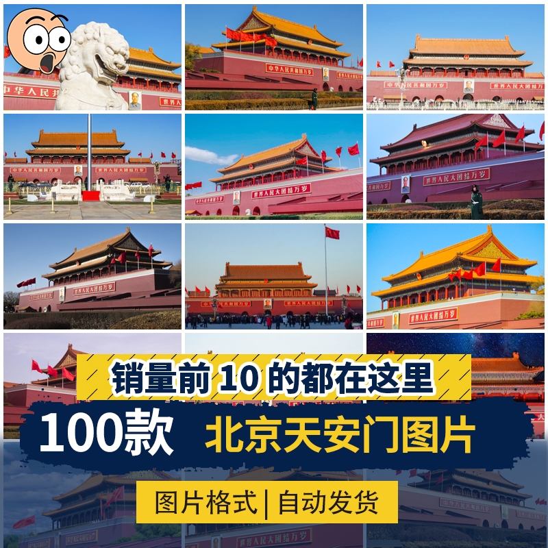 北京天安门国庆城市建筑实拍摄影风光图照片海报设计高清图片素材