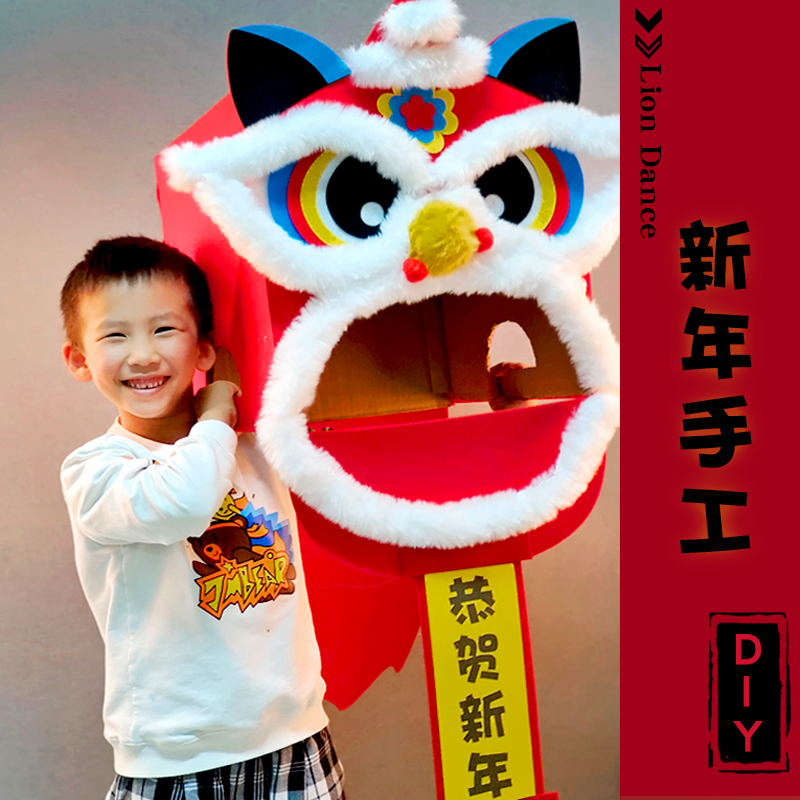 龙年手工diy醒狮材料包幼儿园儿童制作狮头道具模型春节新年舞狮