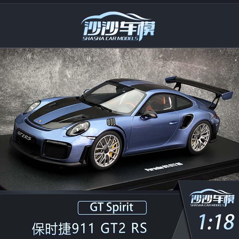 沙沙汽车模型gtspirit1:18保时捷911 GT2 RS树脂超跑收藏摆件