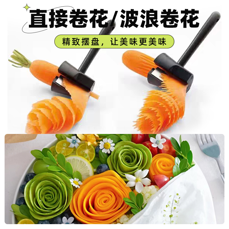 多功能螺旋卷花器黄瓜胡萝卜厨房创意盘饰切花神器果蔬刨花工具