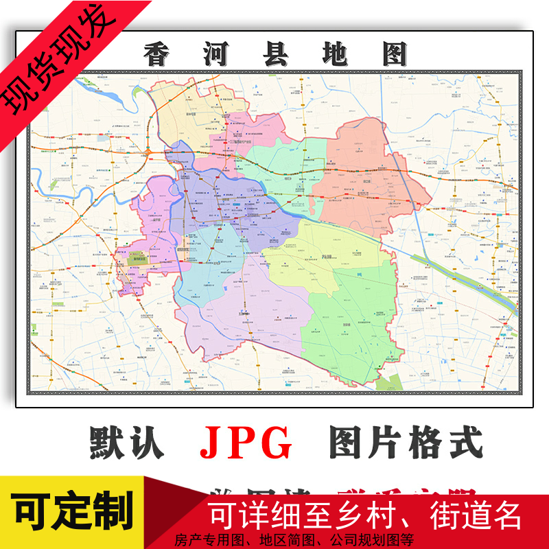 香河县地图1.1m可定制河北省廊坊市JPG格式电子版高清图片新款