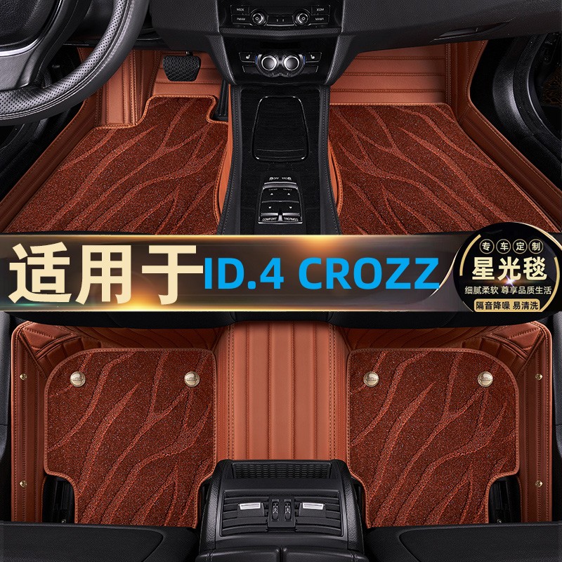 一汽大众ID4CROZZ脚垫专用全包围星空毯双层汽车改装纯电动21款22