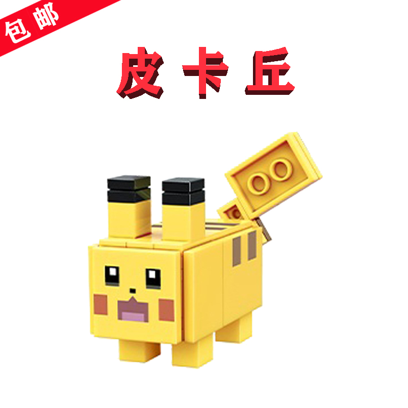 启蒙ピカチュウ皮卡丘款Pikachu电气鼠73011-5比卡超2-3-4岁积木