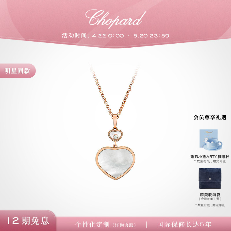 520礼物朱一龙同款Chopard萧邦18K玫瑰金爱心白珍珠母贝钻石项链