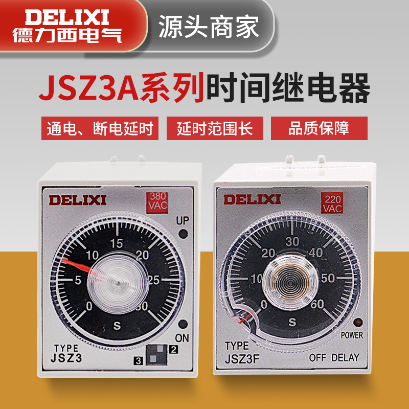 德力西JSZ3A时间继电器220v可调定时通电延时控制器380v时控开关