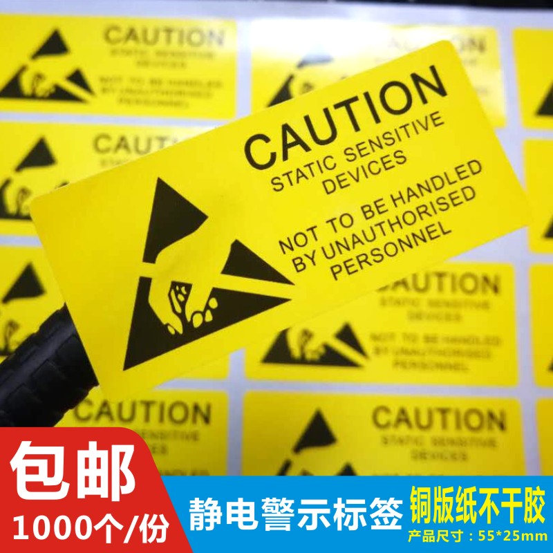 ESD防静电标签静电警示标志标贴黄色硬盘封口贴袋不干胶标识贴纸A