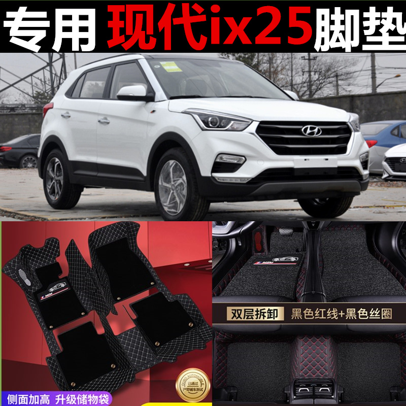 2019款19北京现代汽车ix25专用汽车脚垫全包围用品全包i25大 2018