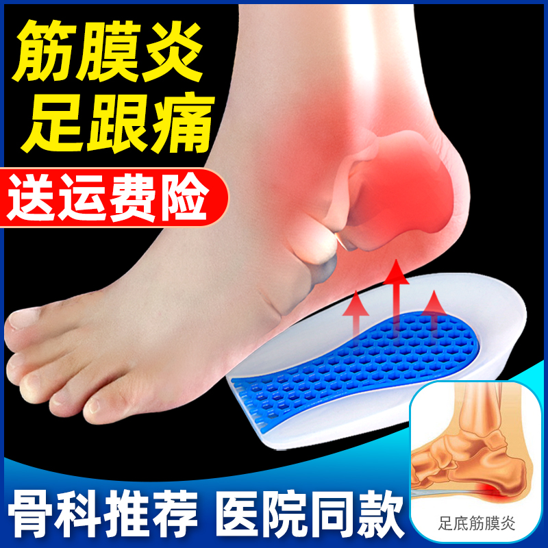 足底筋膜炎专用鞋垫矫正垫足跟疼痛骨刺跟腱炎缓解支撑脚垫治疗器