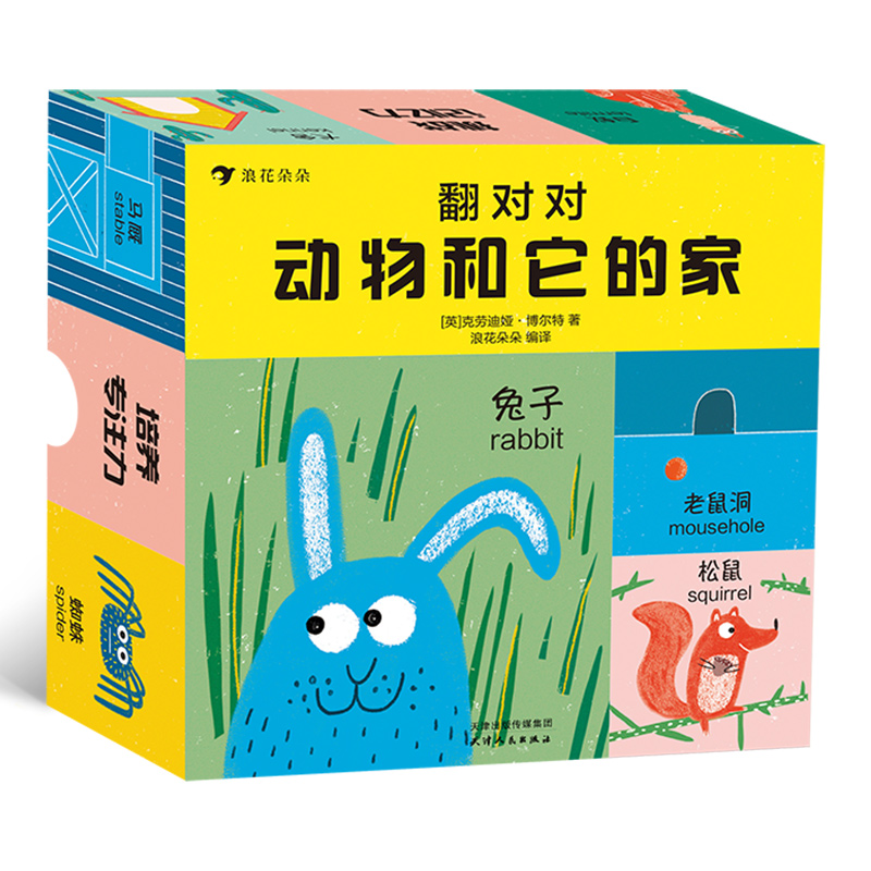【后浪图书官方直发】翻对对 动物和它的家 2岁以上中英双语益智游戏卡片盒子 亲子游戏书籍