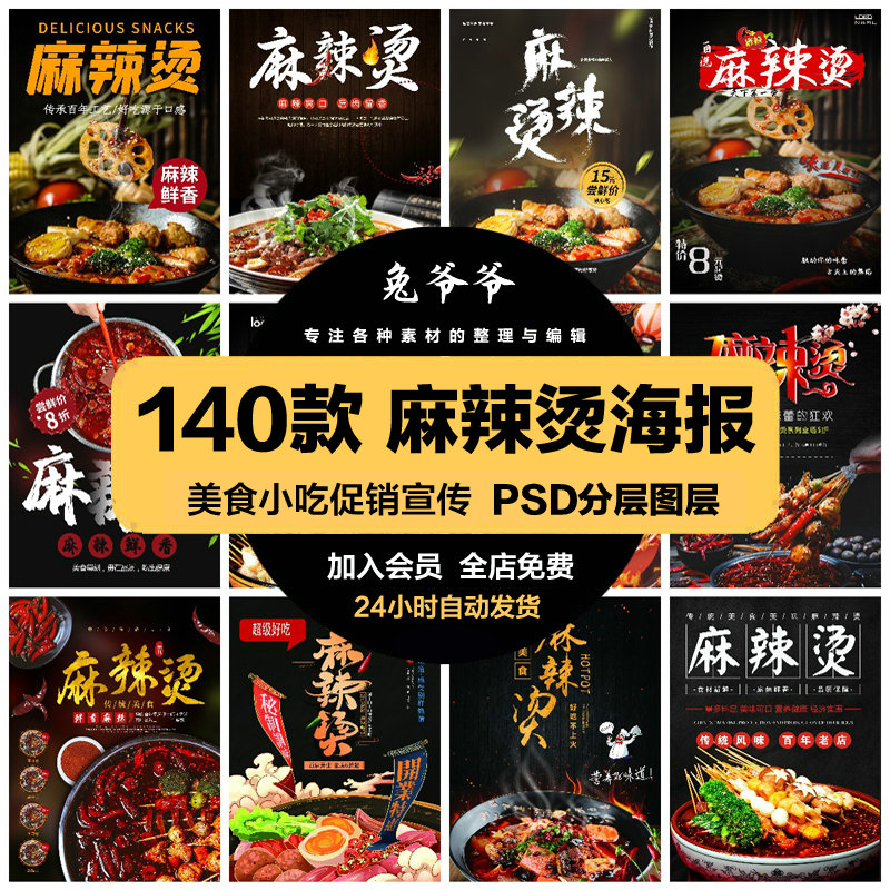 餐饮美食PSD海报背景模板麻辣烫饭店菜馆促销宣传单广告设计素材