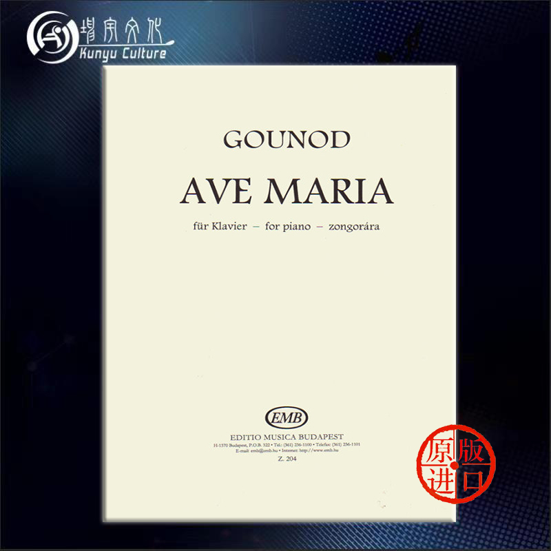 古诺 圣母颂 钢琴独奏 单曲4页 匈牙利布达佩斯原版进口乐谱书 Gounod Charles Ave Maria for Piano Z204