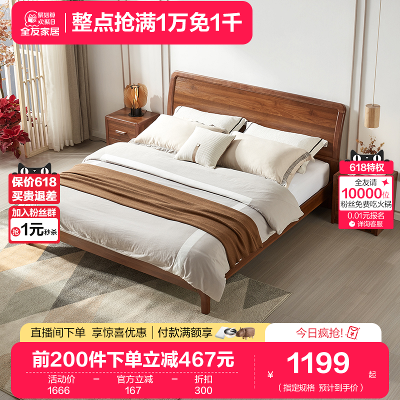 【立即抢购】全友家居新中式乌金木纹实木框床双人床卧室家具组合