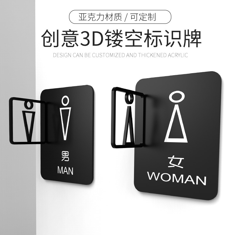 双面立体男女洗手间门牌创意卫生间标志牌个性厕所WC指示牌茶水间更衣室无障碍禁止吸烟标识牌亚克力墙贴定制
