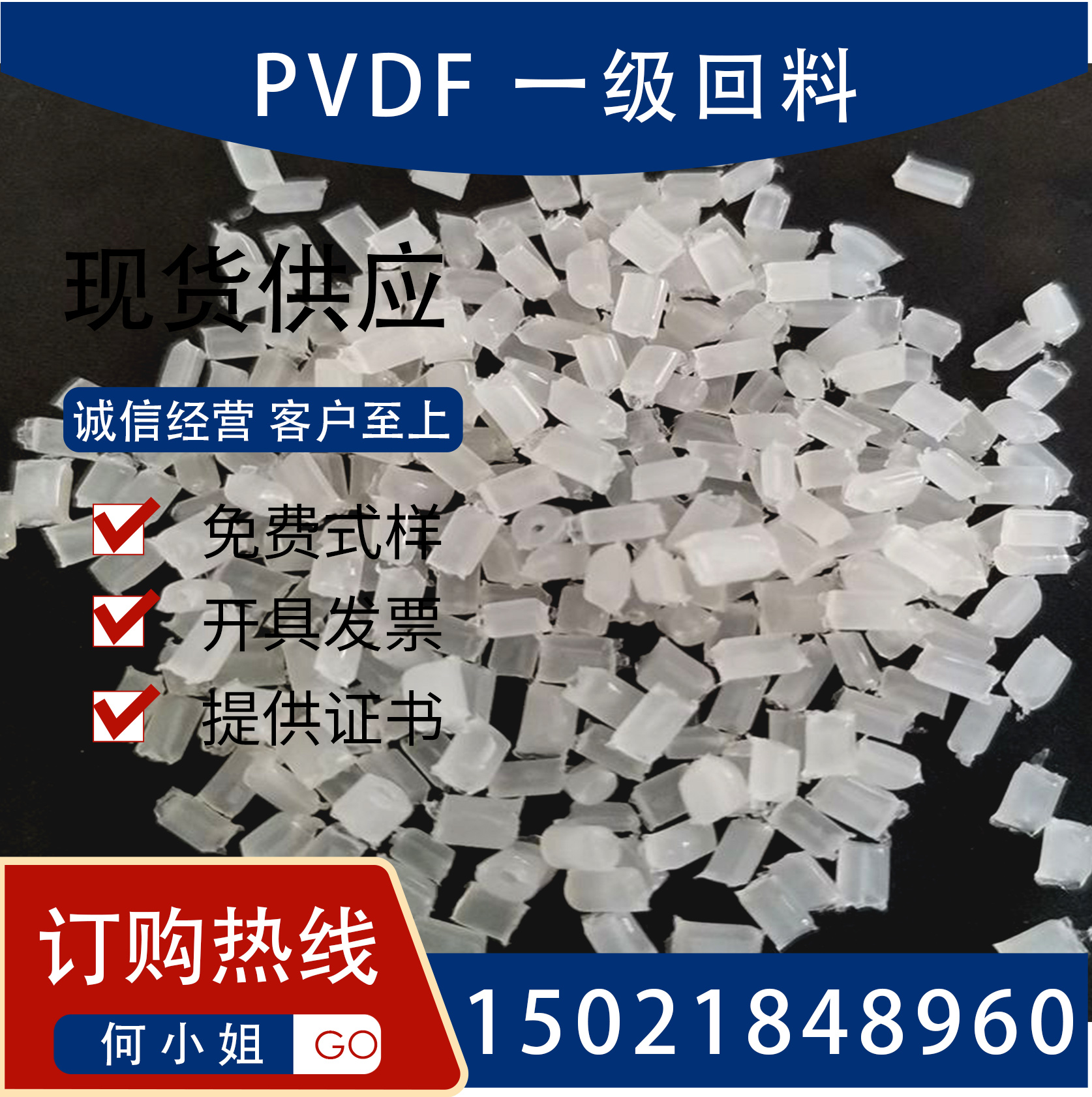 PVDF回料原料 聚偏氟乙烯再生颗粒料 注塑抽粒料 铁氟龙国产新料