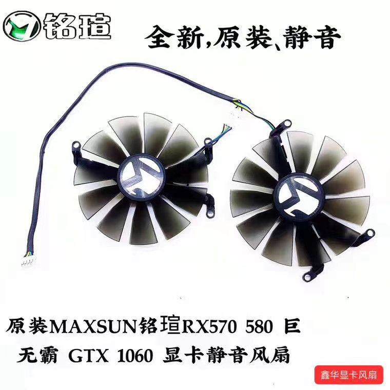 原装MAXSUN铭瑄RX570 580 巨无霸 GTX 1060吃鸡竞技显卡静音风扇