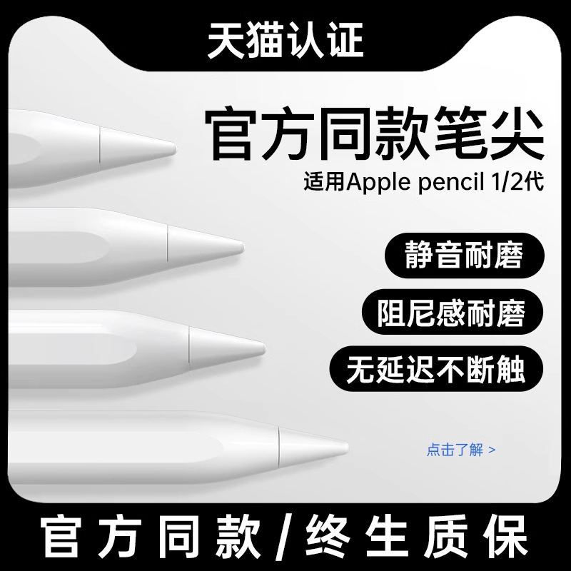 applepencil笔尖适用苹果pencil一代二代电容笔ipadpencil笔头静音防滑耐磨改造硅胶官方替换ipencil阻尼1/2