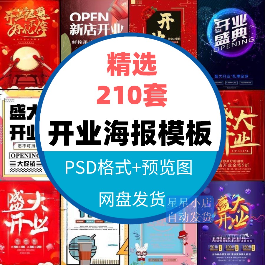 开业盛典海报模板PSD商场新店店铺活动DM广告宣传单设计素材