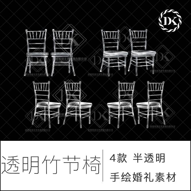 婚庆透明竹节椅户外水晶椅子DK婚礼设计效果图手绘素材psd源文件