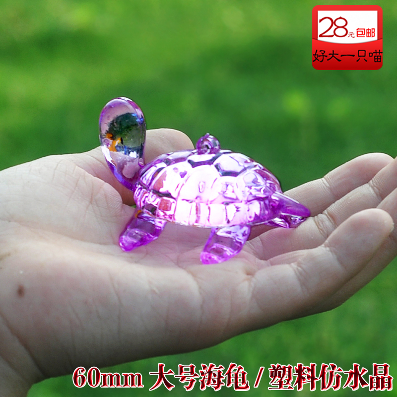 6厘米大号儿童塑料水晶海龟海洋宝石孩子王游乐场推糖机玩具奖品