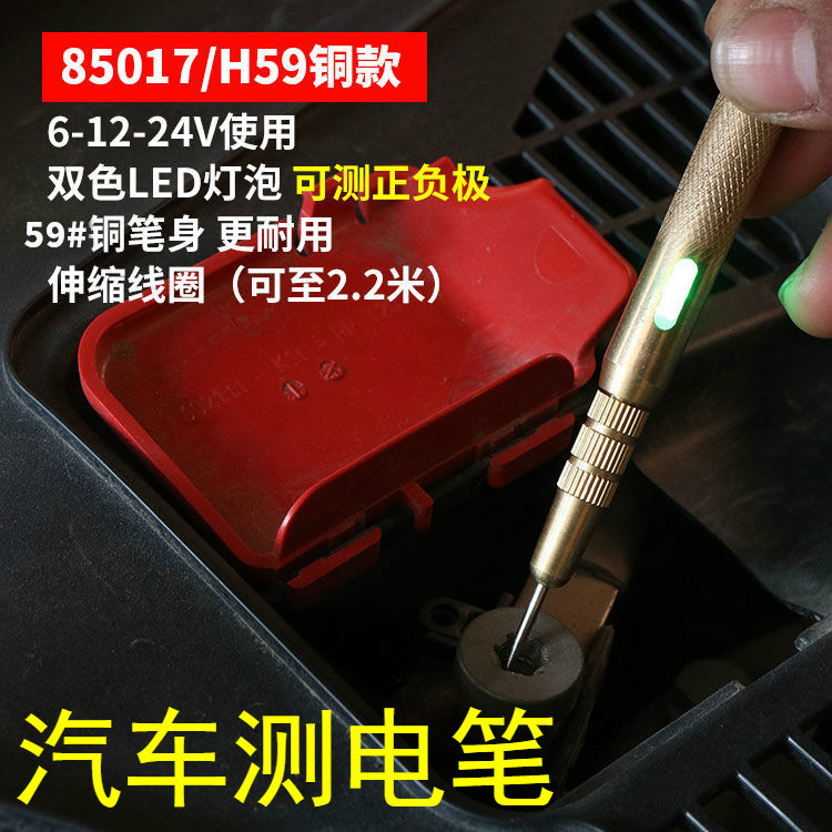 电路检测多功能电笔12V24v试灯检测电笔灯泡工具汽车电路测试维修