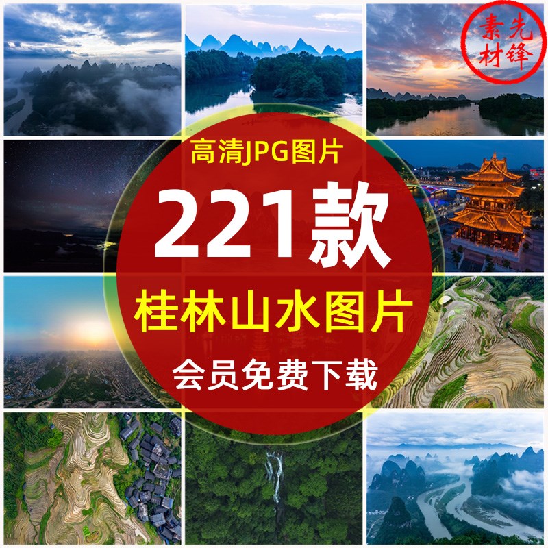 高清桂林山水旅游风景照片摄影JPG图片 桂林杂志画册海报背景素材
