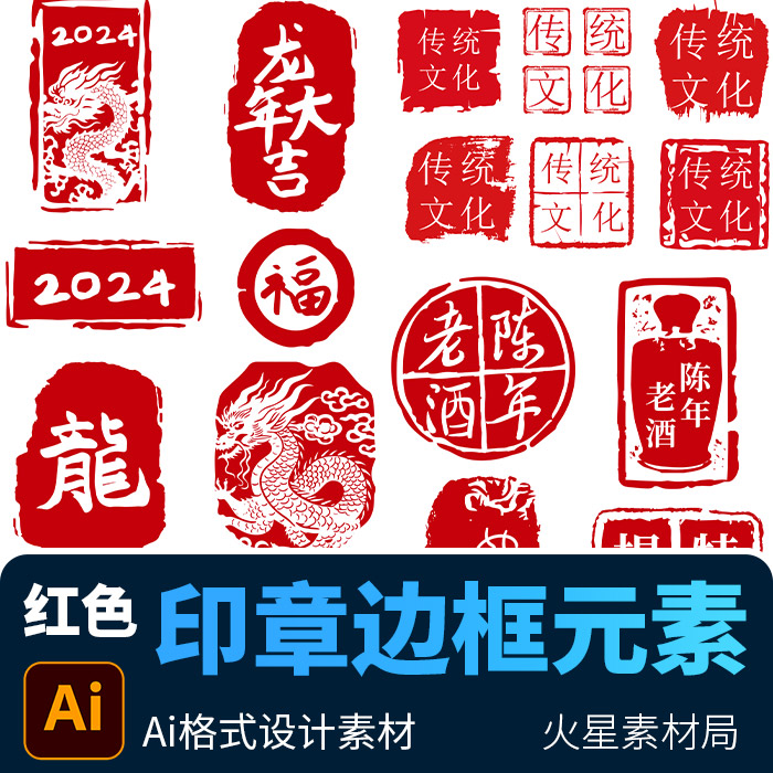 红色中式书法闲章印章印戳徽章边框标题文字框元素AI设计素材模版
