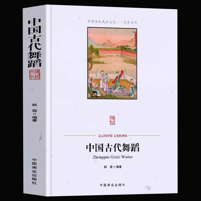全新正版 中国古代艺术 中国传统民俗文化艺术系列艺术起源绘画书法建筑雕塑音乐舞蹈戏曲等