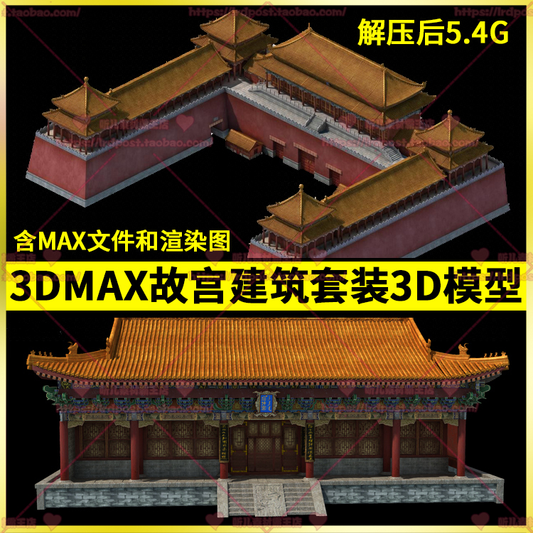 中式故宫紫禁城皇宫宫殿3dmax模型/中国风宫廷建筑九龙壁3d模型