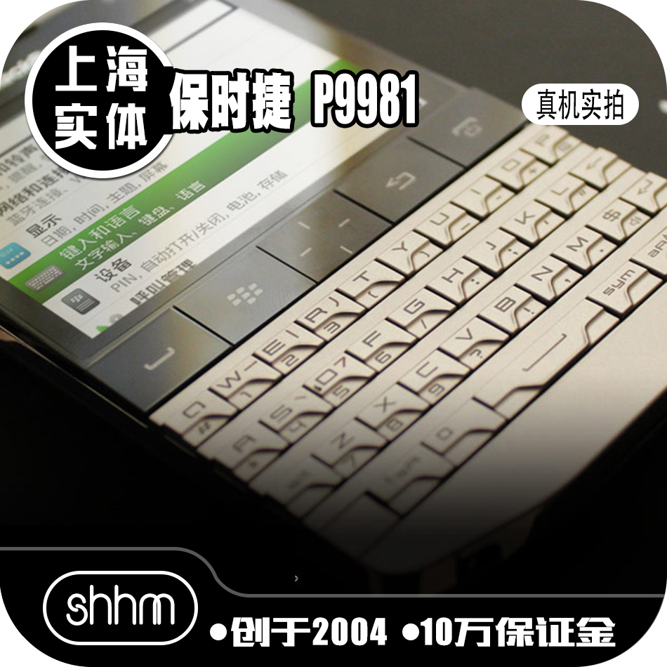 【SHHM】【上海实体】保时捷设计P9981/BlackBerry/黑莓 DTEK60