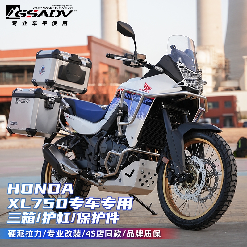 GSADV适用HONDA本田XL750护杠三箱发动机保护边包改装配件原厂