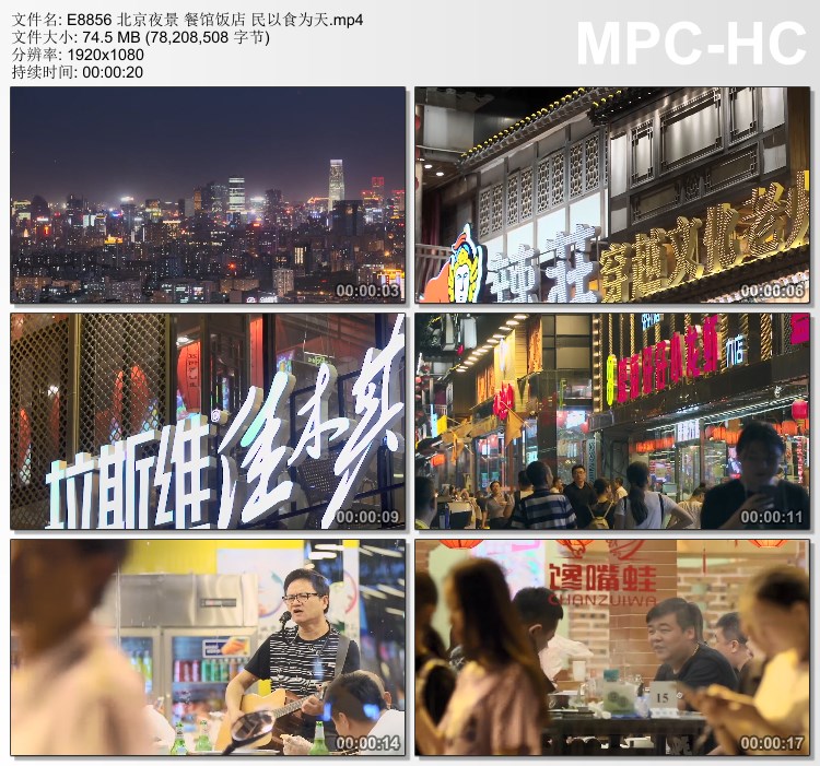 北京夜景 餐馆饭店 民以食为天 高清实拍视频素材