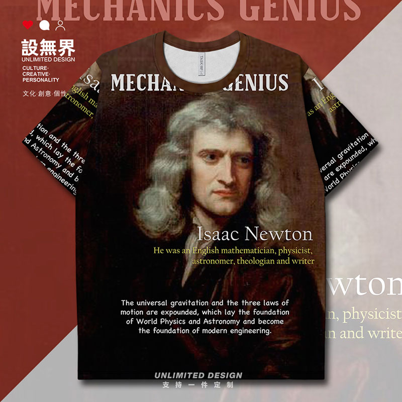 物理学家牛顿万有引力光学名人画像报纸速干T恤男女体恤夏设 无界