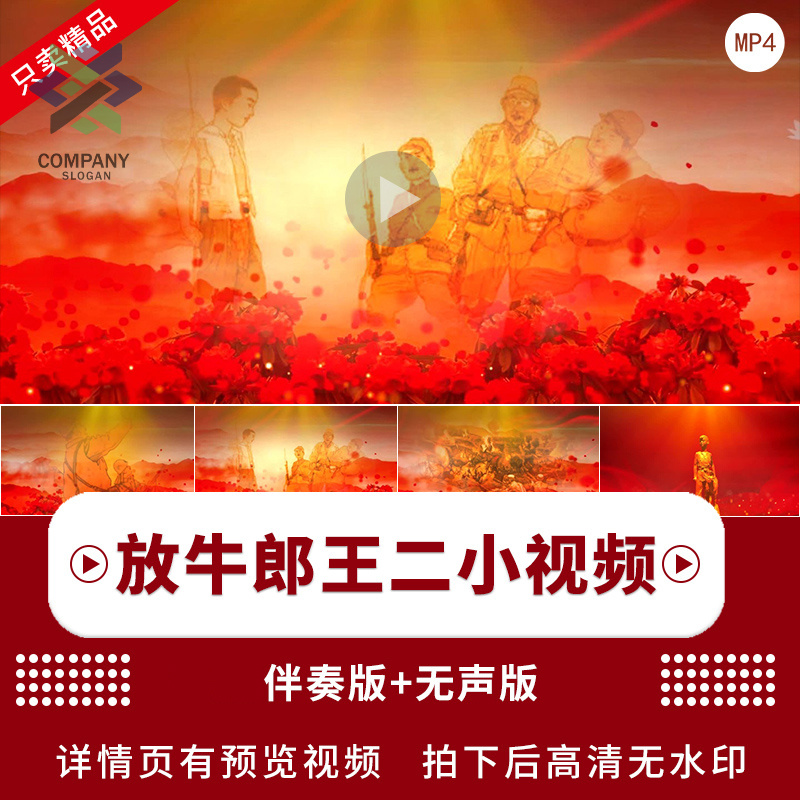 放牛郎王二小少年英雄视频抗战70视频LED大屏幕素材历史红色歌曲