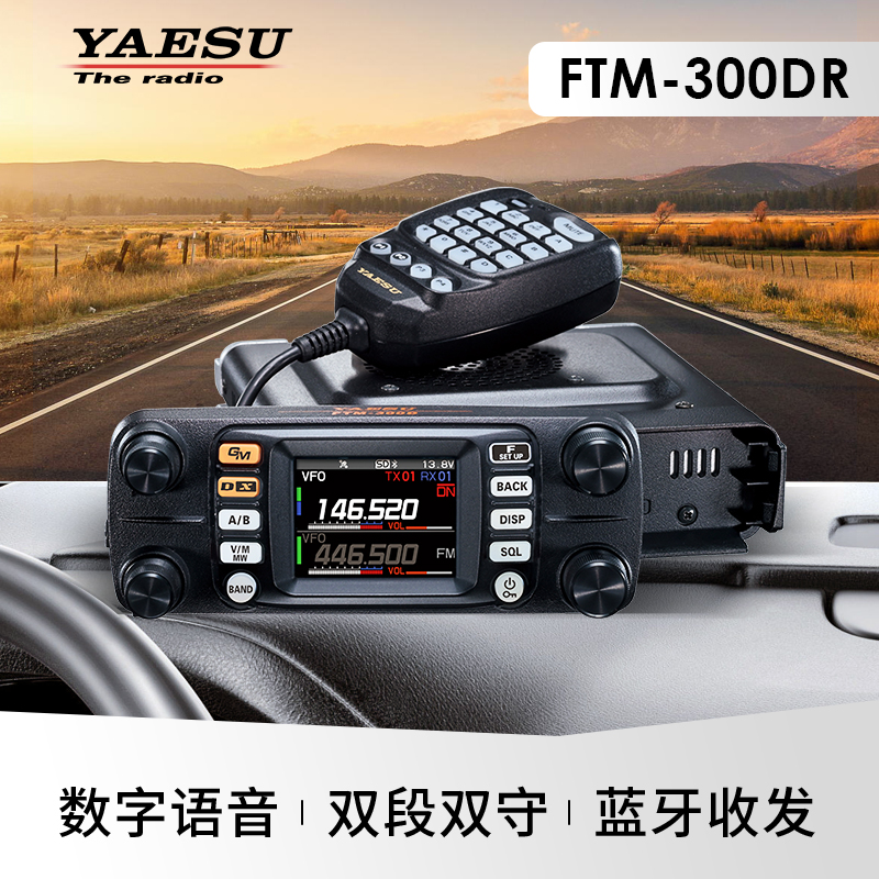 YAESU 八重洲车载台 FTM-300DR 300D双段数字车载对讲机 蓝牙GPS