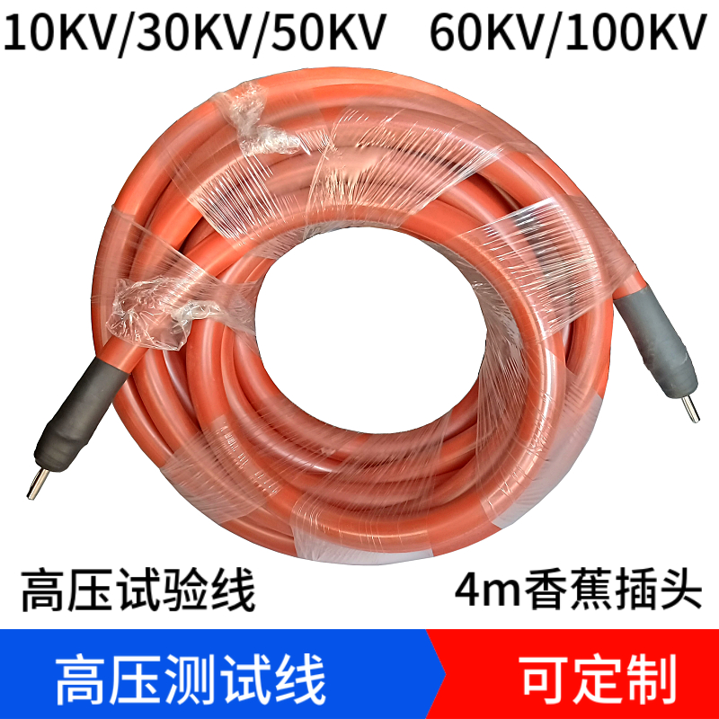 20KV50KV100KV双头4mm香蕉插头高压线高压屏蔽线电缆线高压试验线