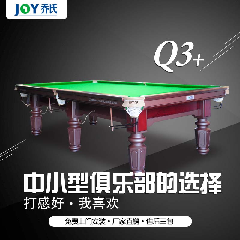 25年预售乔氏 中式八球台球桌Q3+ 家庭全套配置单位娱乐台球桌