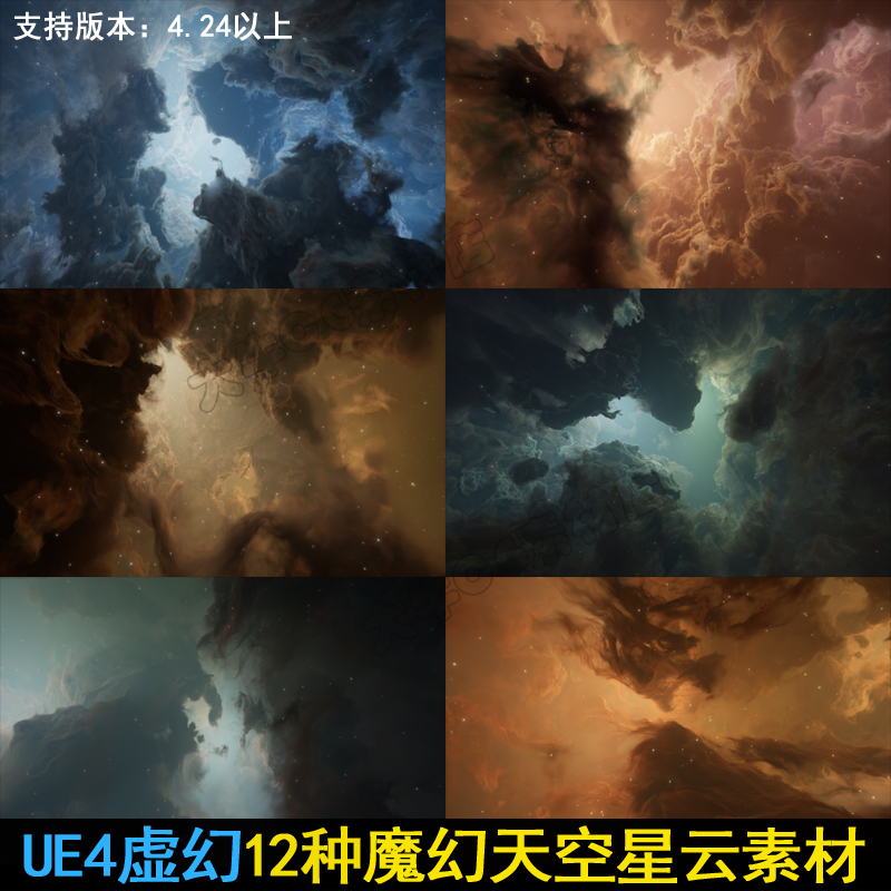 UE4虚幻5影视级写实魔幻梦幻史诗唯美云雾天空宇宙太空素材材质
