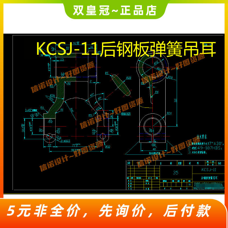 KCSJ-11后钢板弹簧吊耳机械加工工艺规程及夹具CAD图纸三维设计