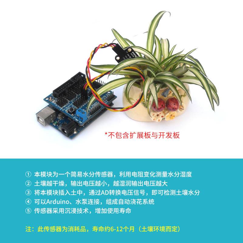 【YwRobot】适用于Arduino MoistureSen土壤湿度检测传感器
