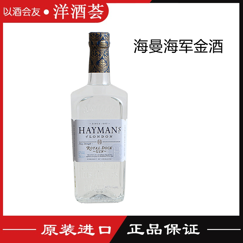 海曼海军金酒 Hayman's Navy Gin 杜松子酒英国原装进口洋酒700ml